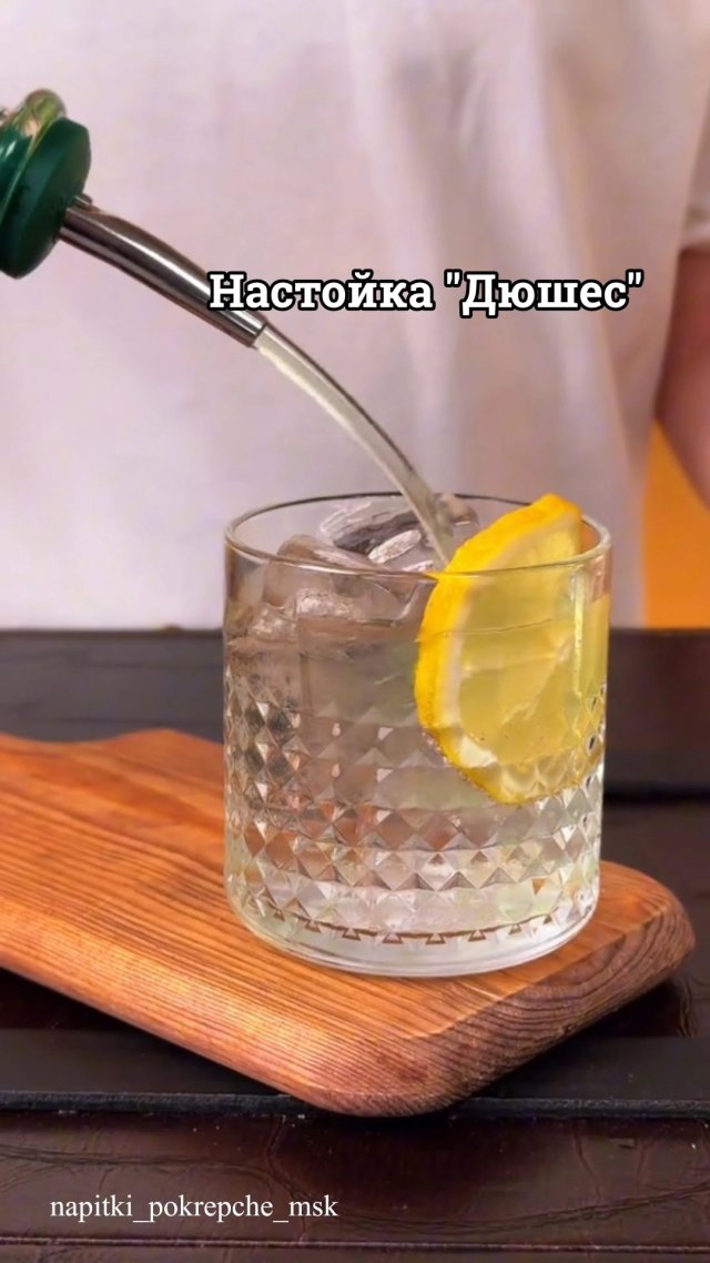 Настойка «Дюшес»