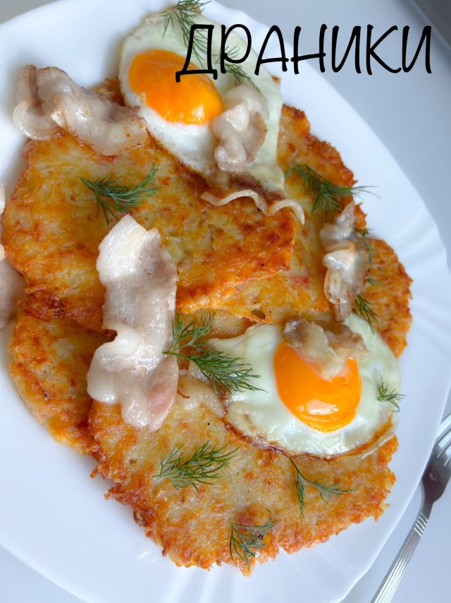 ДРАНИКИ С ВЕТЧИНОЙ
