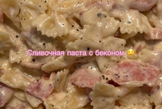 Макароны в сливочно-сырном соусе с беконом
