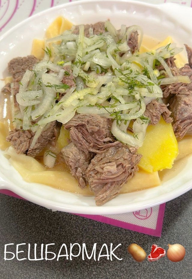 БЕШБАРМАК