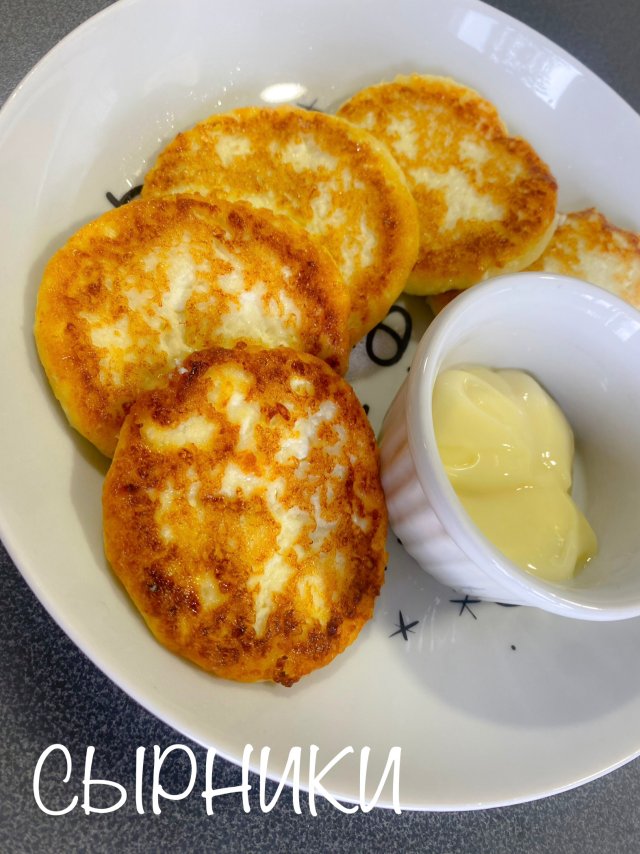 СЫРНИКИ