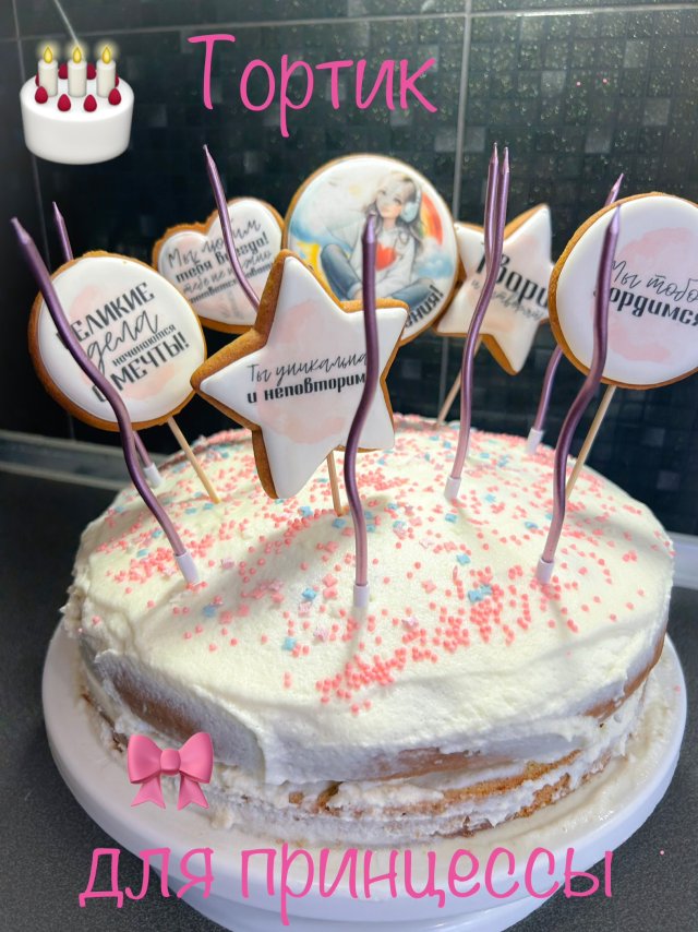 ТОРТИК ДЛЯ ПРИНЦЕССЫ