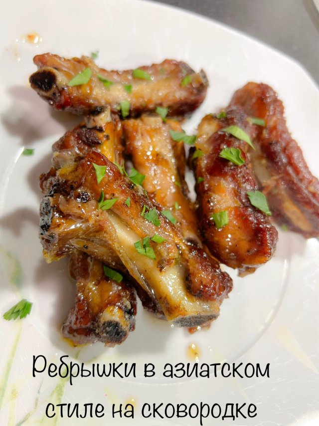 РЕБРЫШКИ В АЗИАТСКОМ СТИЛЕ