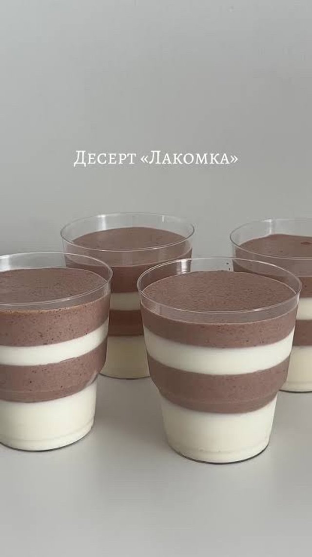 Лакомка